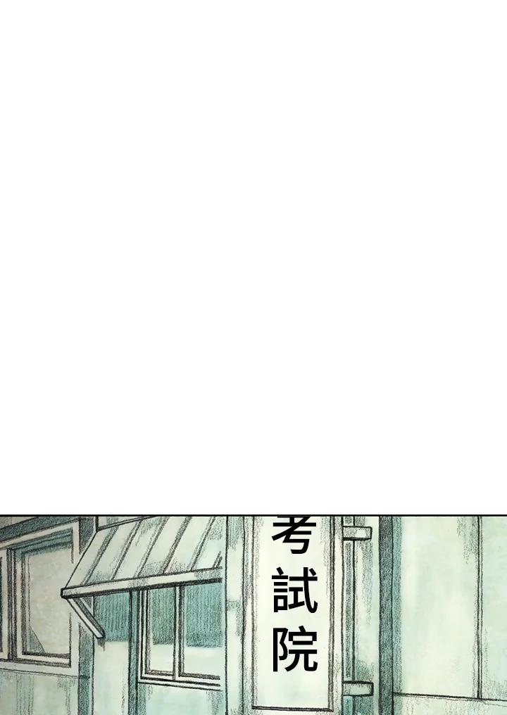 《怪物小孩》第24话 第12页