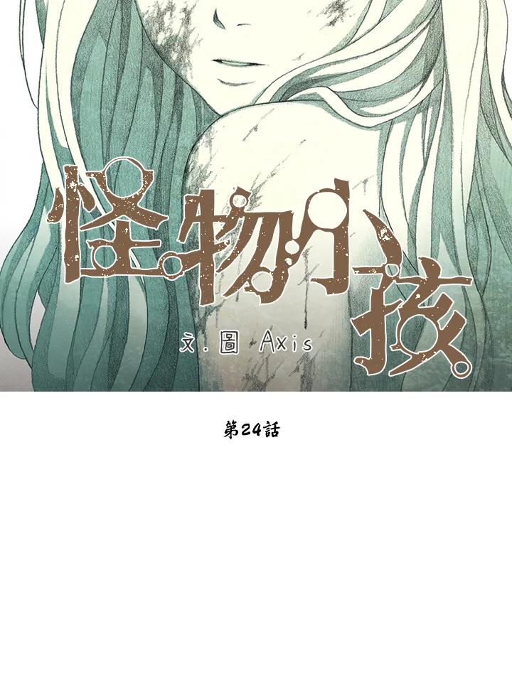 《怪物小孩》第24话 第46页