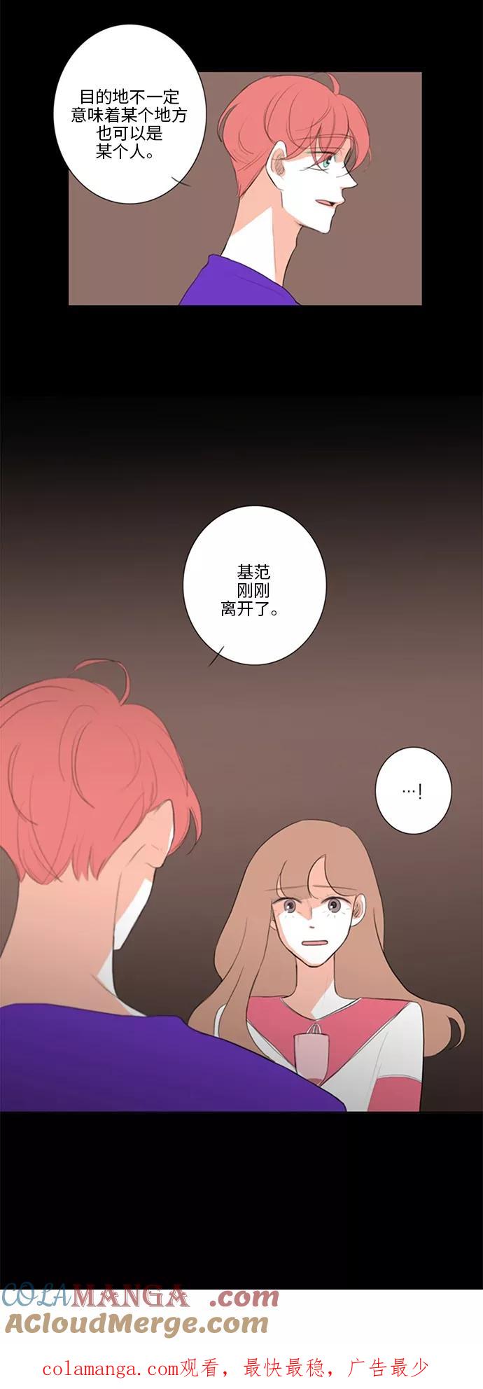 《完美蜜月行》第24话 第27页