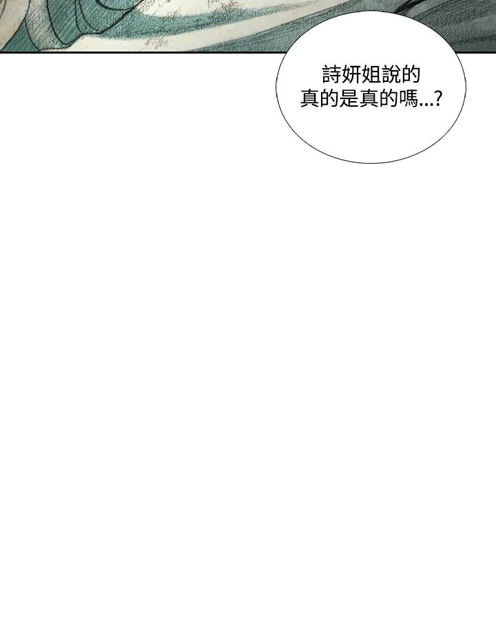 《怪物小孩》第24话 第116页