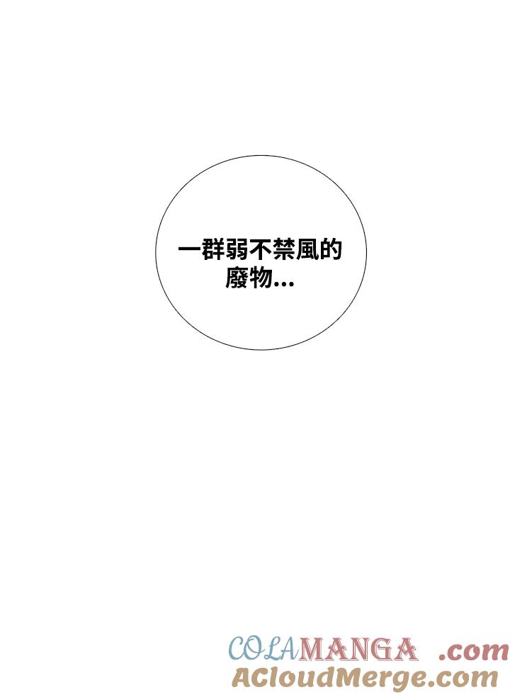 《怪物小孩》第24话 第73页