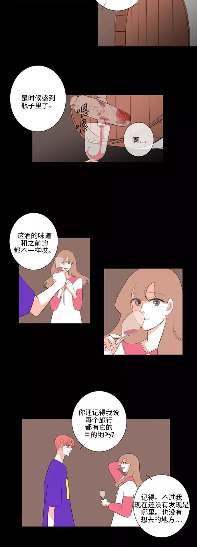 《完美蜜月行》第24话 第26页