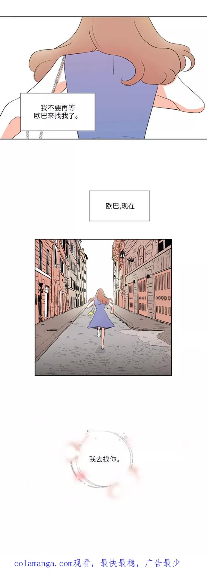 《完美蜜月行》第25话 第24页