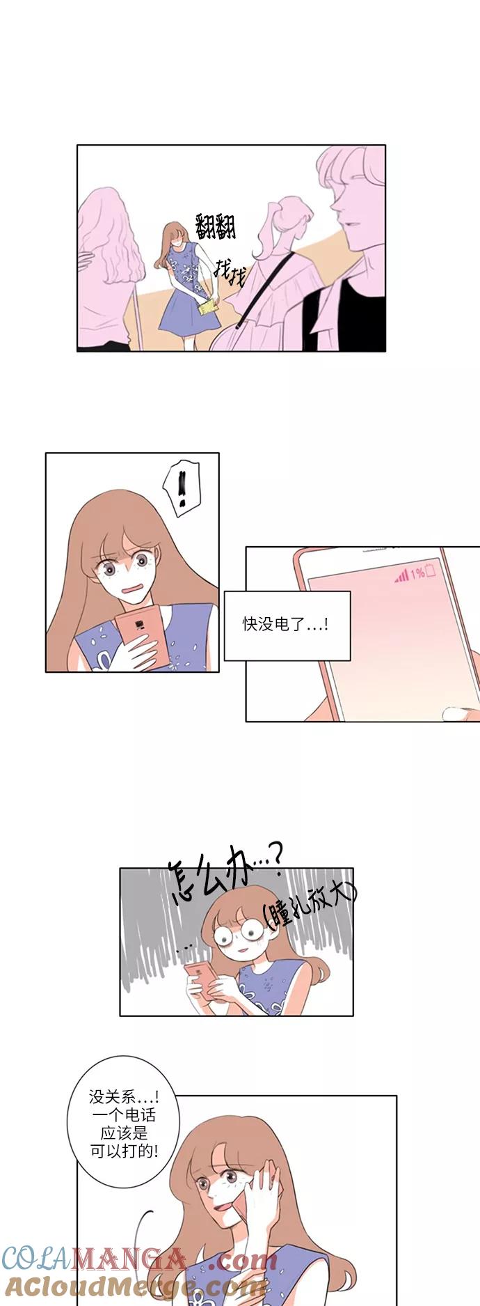 《完美蜜月行》第25话 第15页