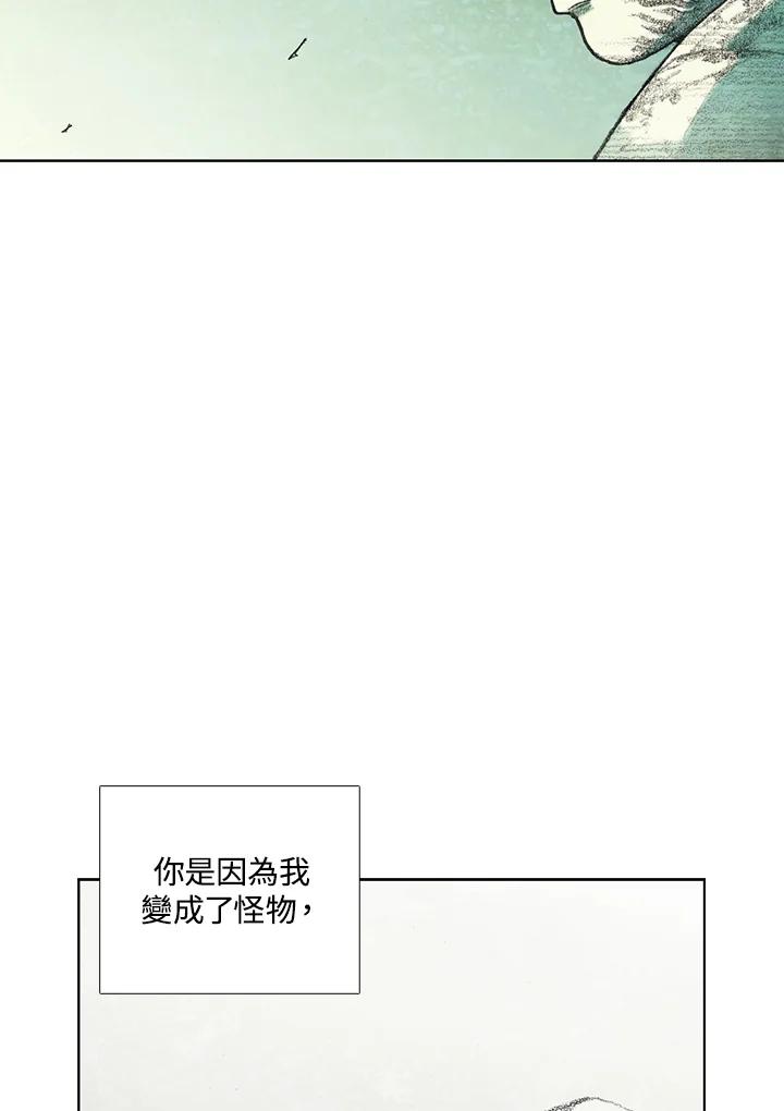 《怪物小孩》第25话 第7页