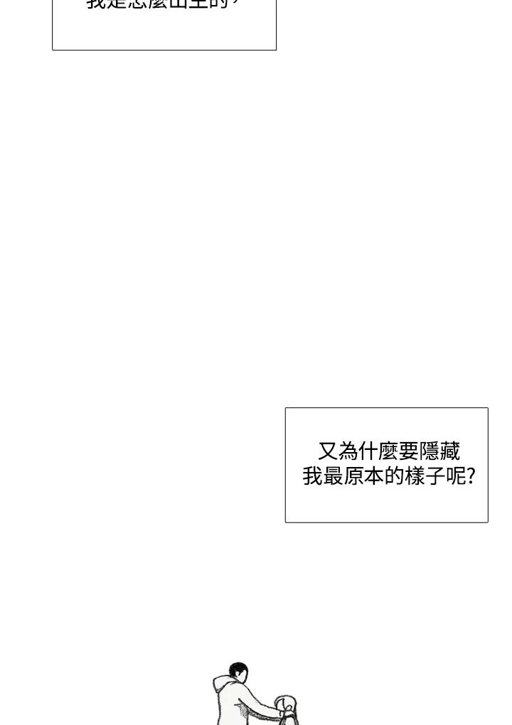 《怪物小孩》第25话 第16页