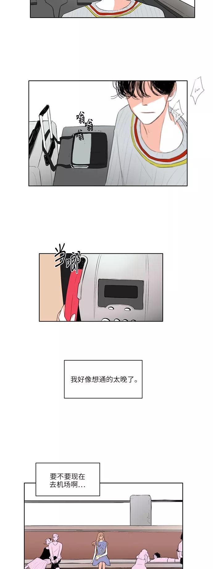 《完美蜜月行》第25话 第20页
