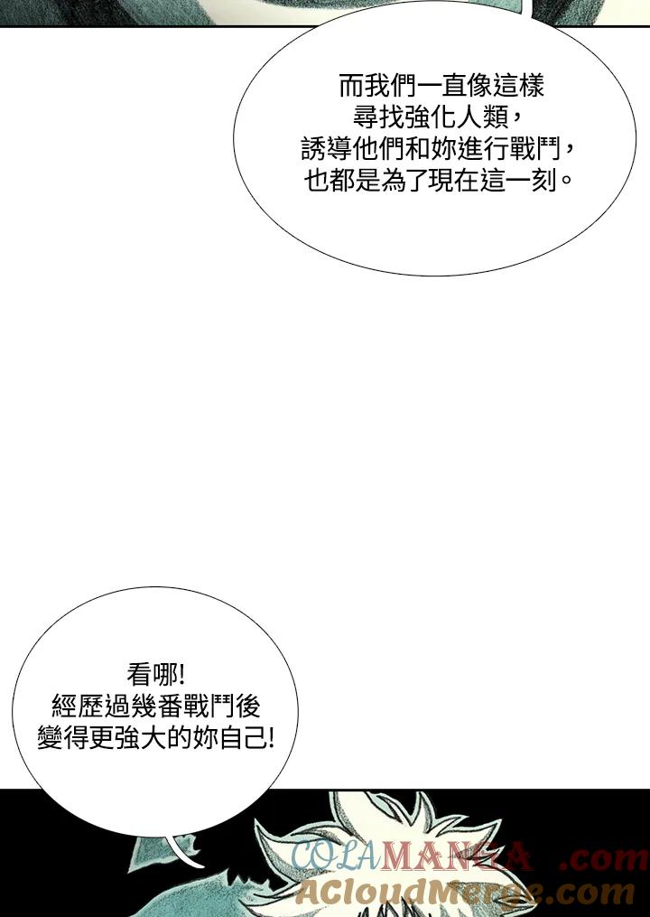 《怪物小孩》第25话 第73页