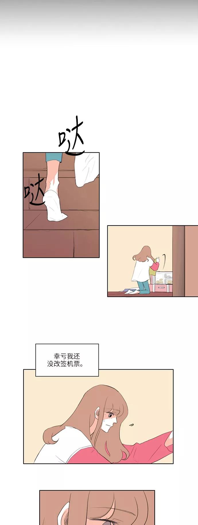 《完美蜜月行》第25话 第6页