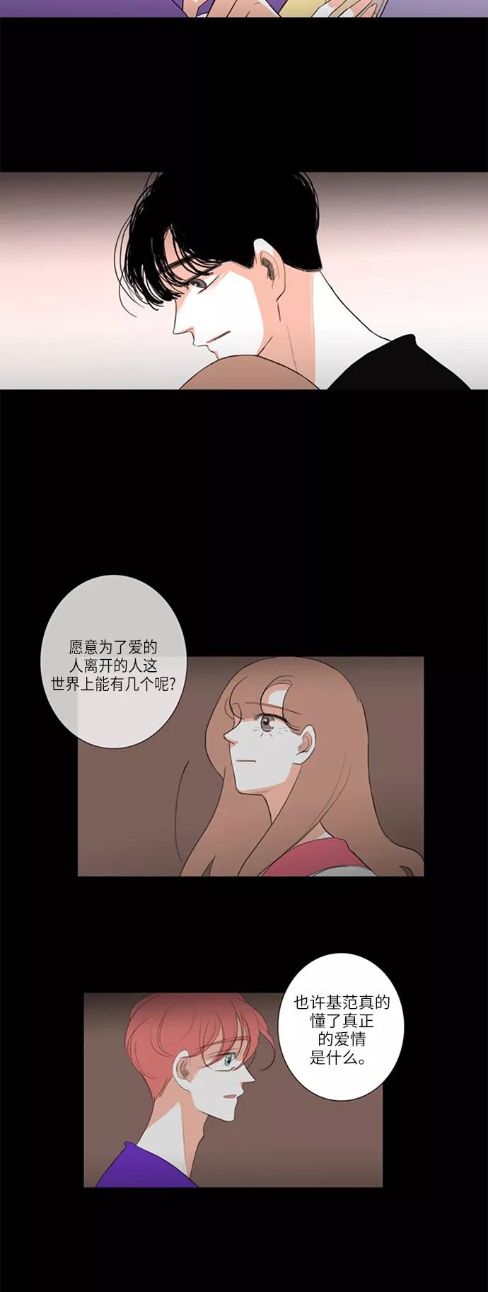 《完美蜜月行》第25话 第4页