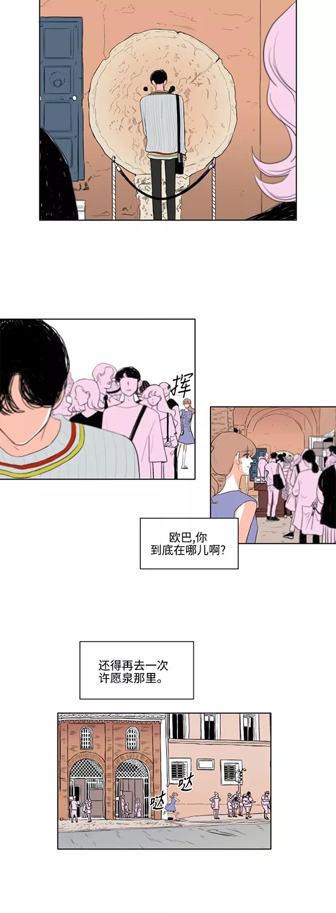 《完美蜜月行》第26话 完结 第16页