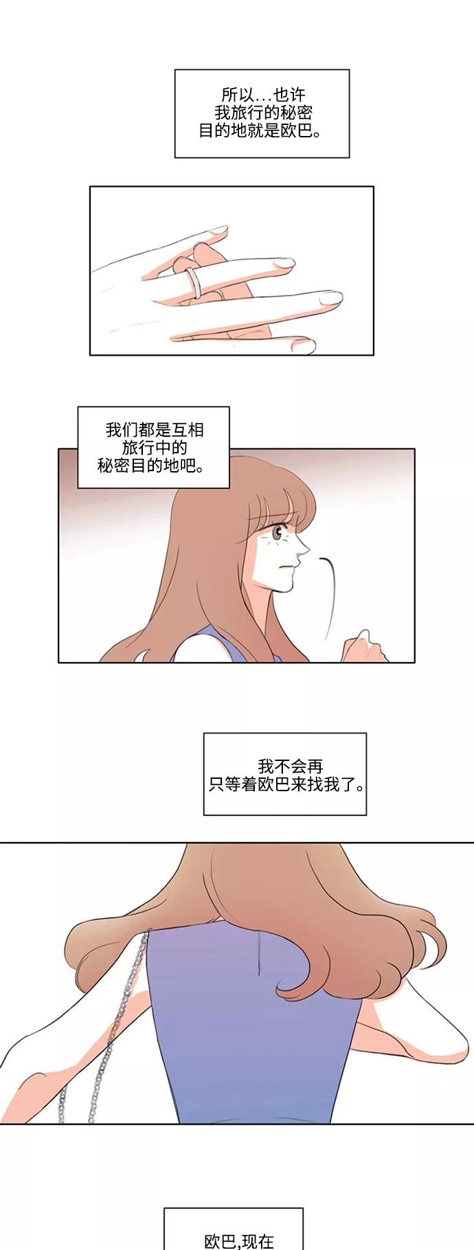 《完美蜜月行》第26话 完结 第2页