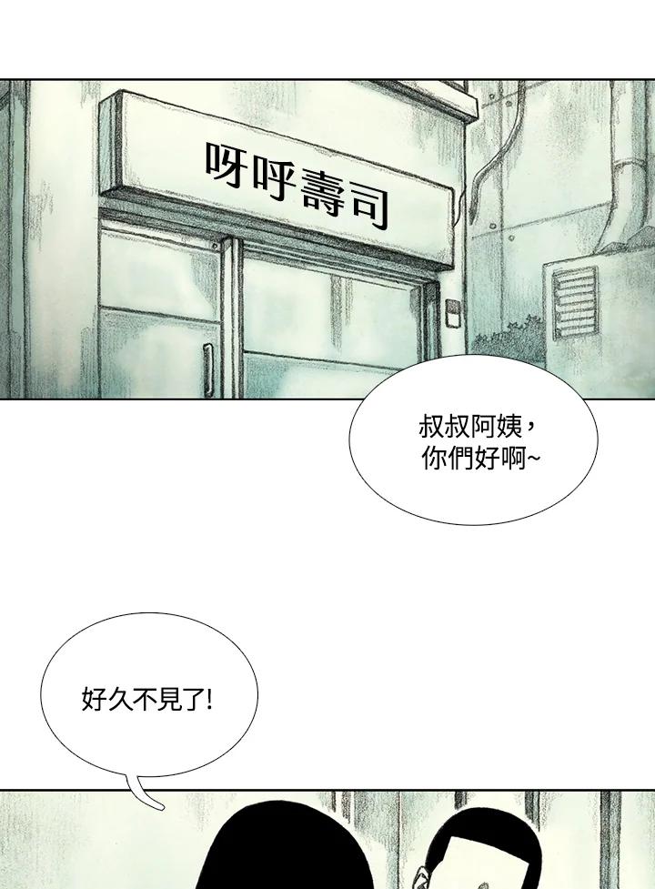 《怪物小孩》第26话 第75页