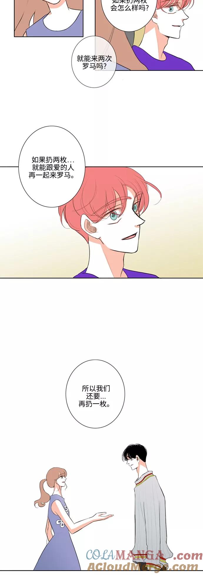 《完美蜜月行》第26话 完结 第25页