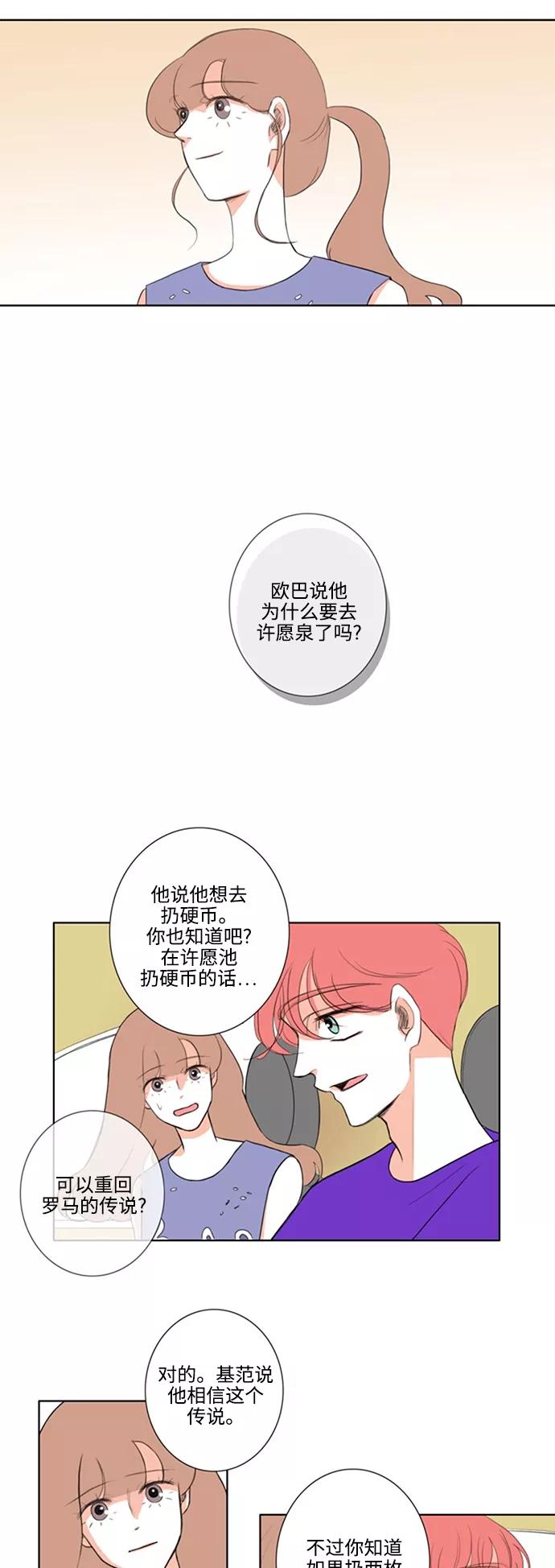 《完美蜜月行》第26话 完结 第24页