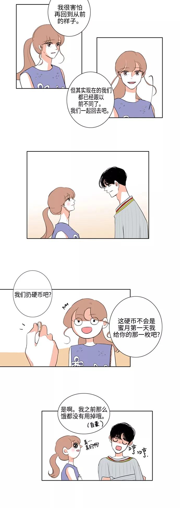 《完美蜜月行》第26话 完结 第22页