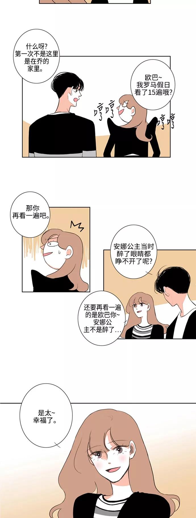 《完美蜜月行》第26话 完结 第6页