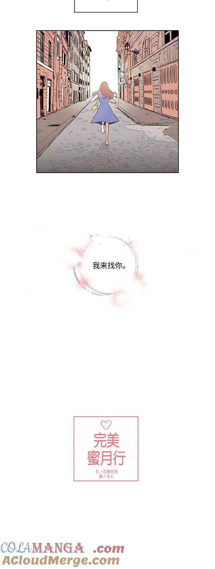 《完美蜜月行》第26话 完结 第3页