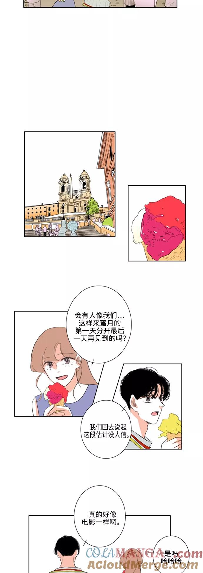 《完美蜜月行》第26话 完结 第27页
