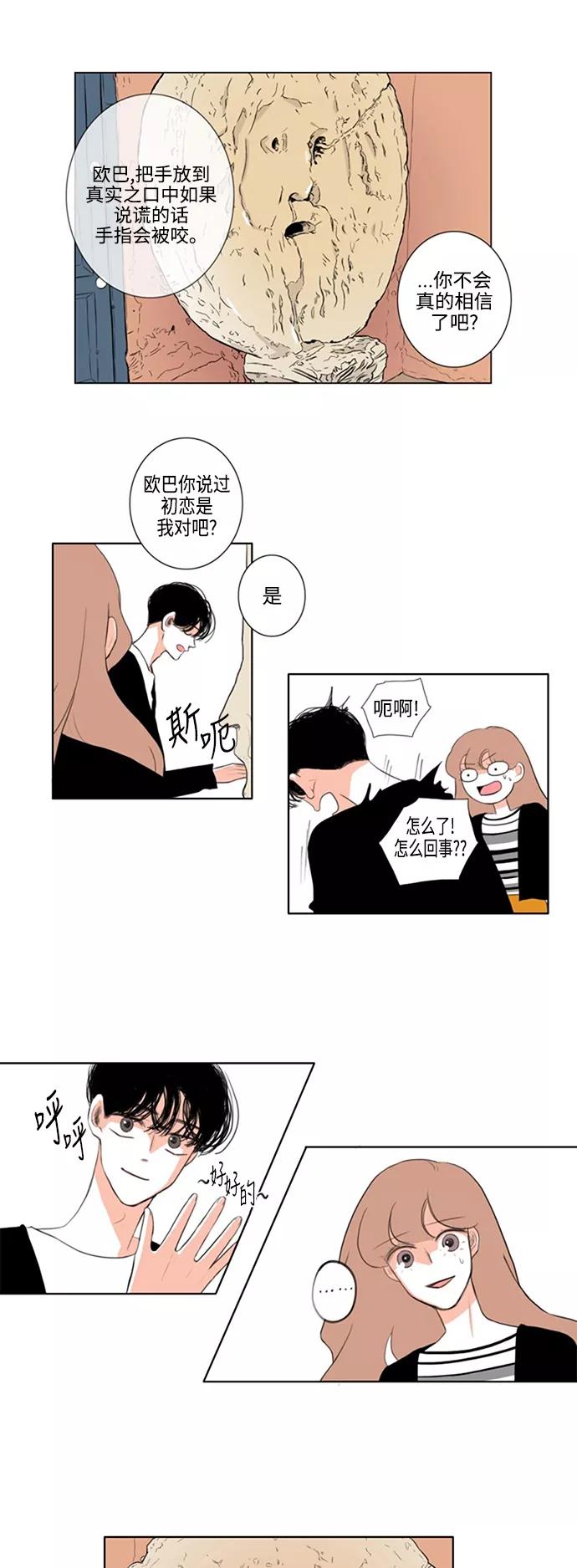 《完美蜜月行》第26话 完结 第14页