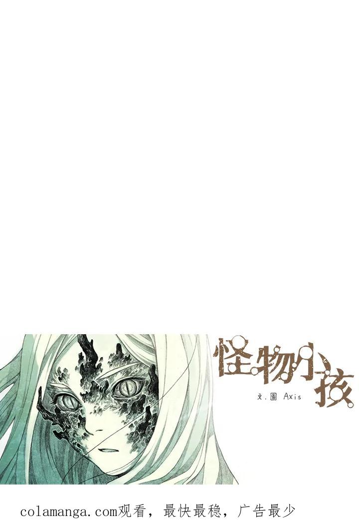 《怪物小孩》第26话 第102页