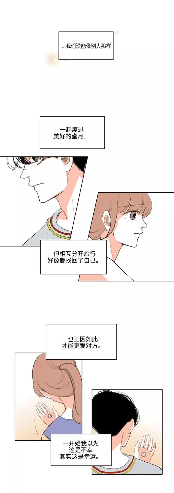 《完美蜜月行》第26话 完结 第18页