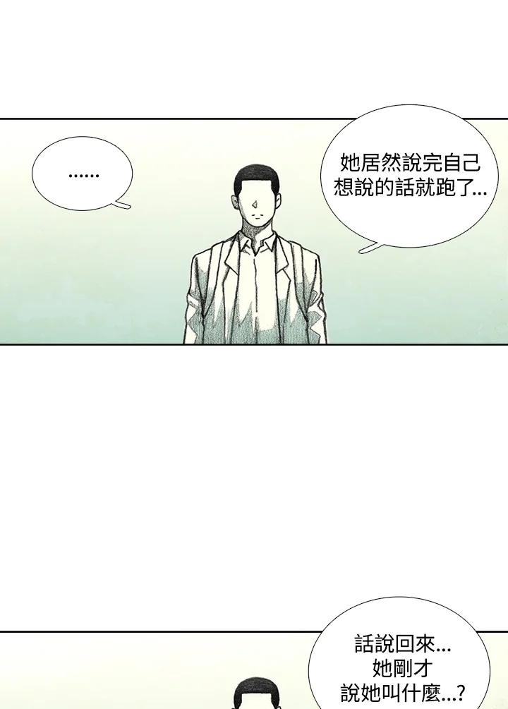 《怪物小孩》第26话 第72页