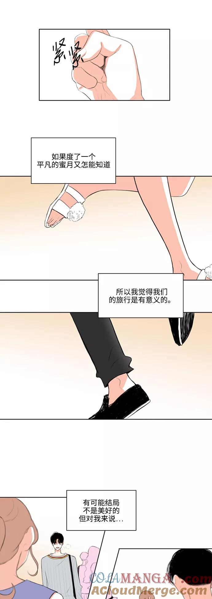 《完美蜜月行》第26话 完结 第19页