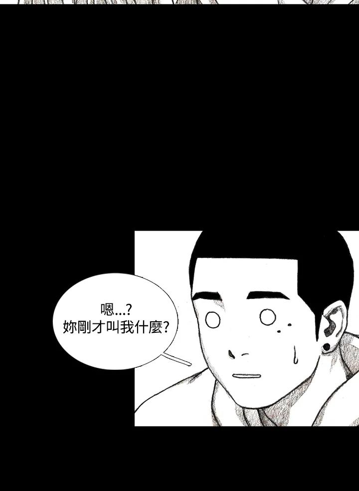 《怪物小孩》第27话 第52页