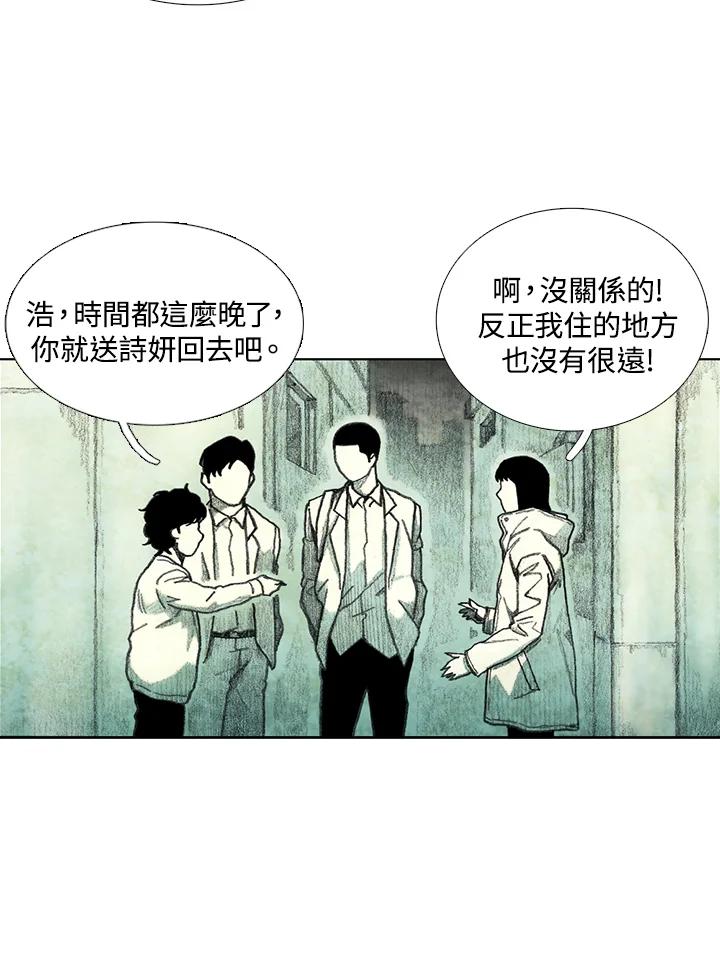 《怪物小孩》第27话 第4页