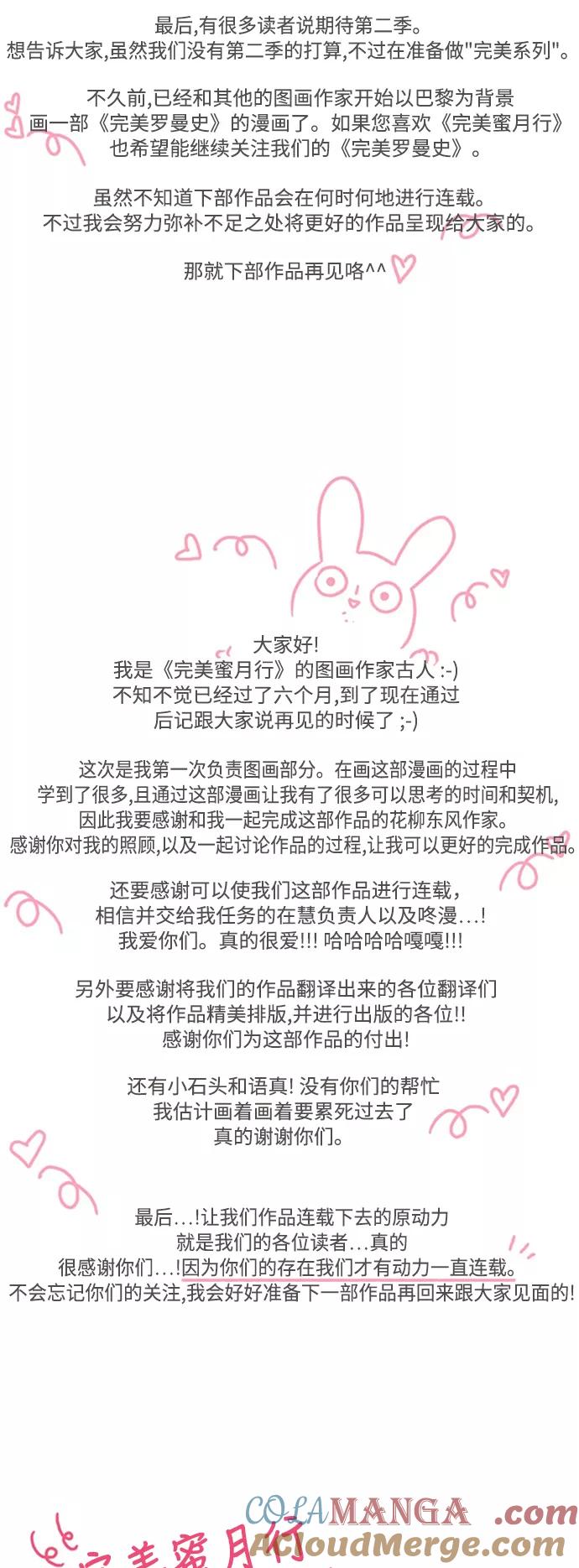 《完美蜜月行》【免费】后记 第2页