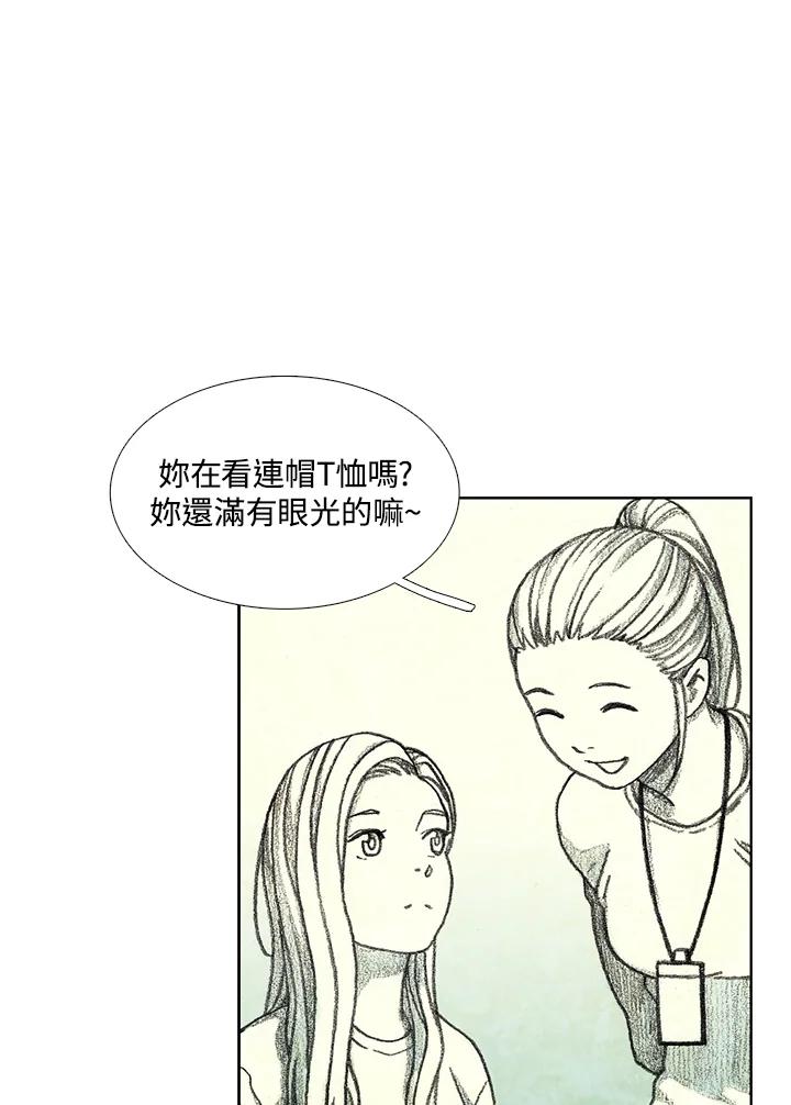 《怪物小孩》第27话 第71页