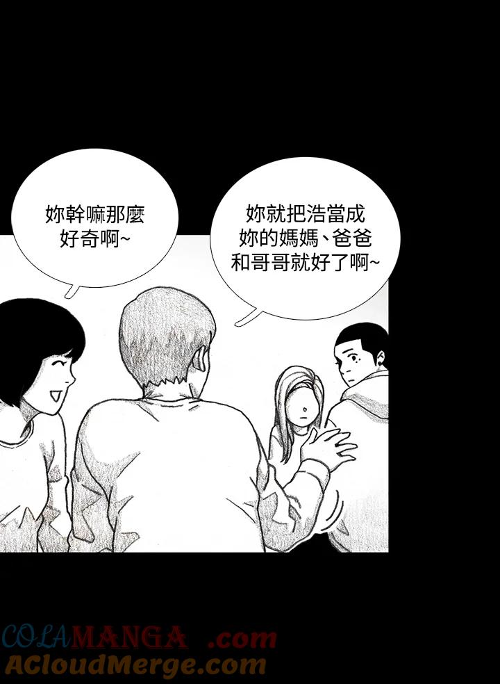 《怪物小孩》第27话 第49页