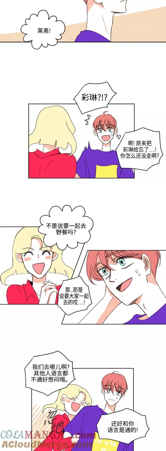 《完美蜜月行》【免费】后记 第6页