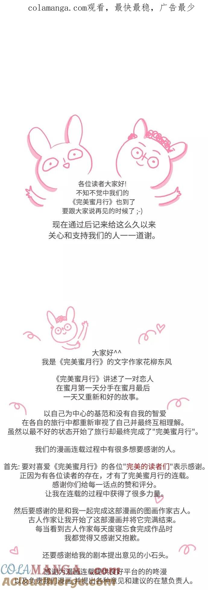 《完美蜜月行》【免费】后记 第1页