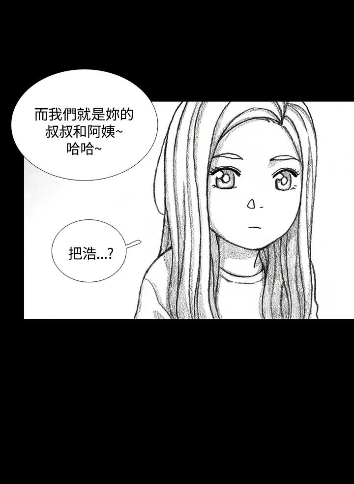 《怪物小孩》第27话 第50页