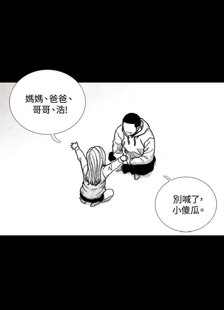 《怪物小孩》第27话 第58页