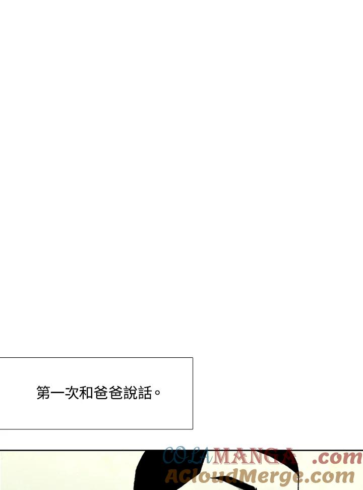 《怪物小孩》第27话 第13页