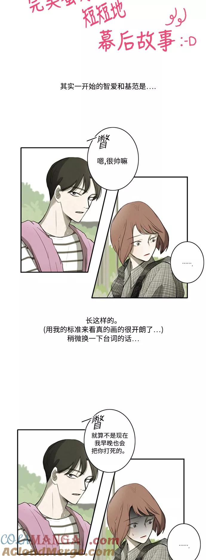 《完美蜜月行》【免费】后记 第3页