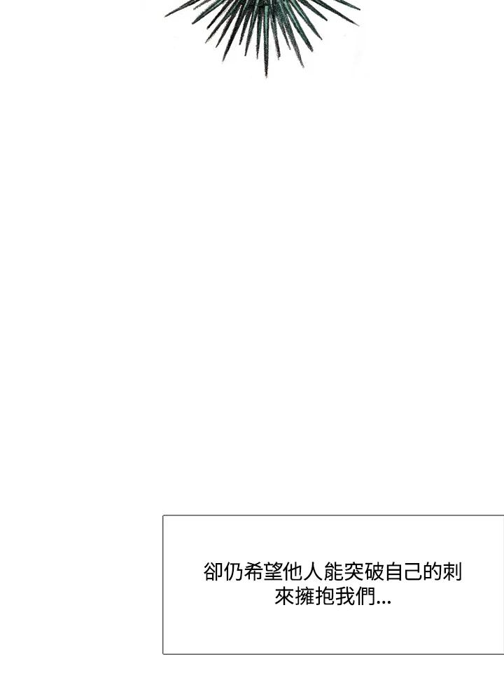 《怪物小孩》第28话 第12页