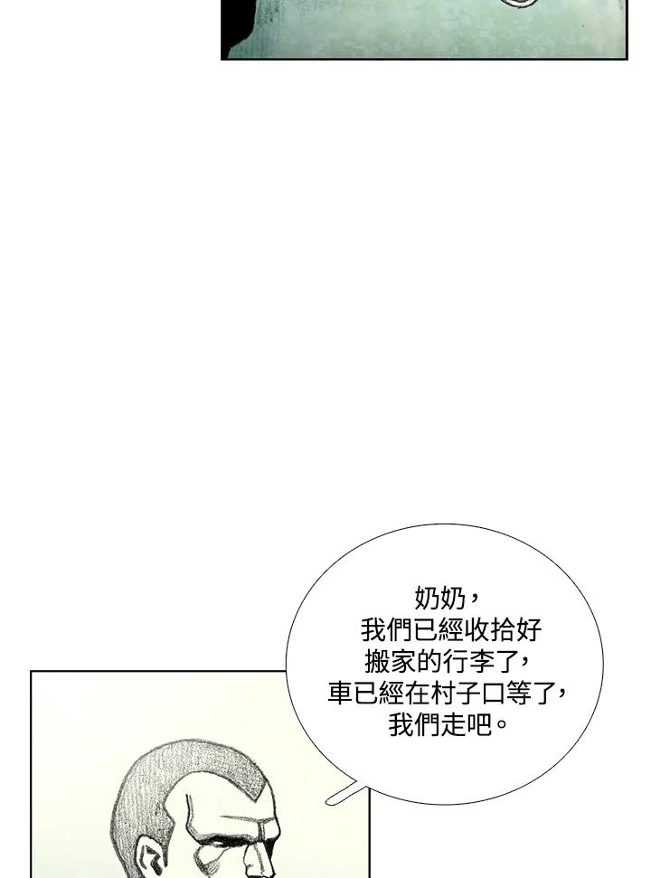 《怪物小孩》第28话 第79页