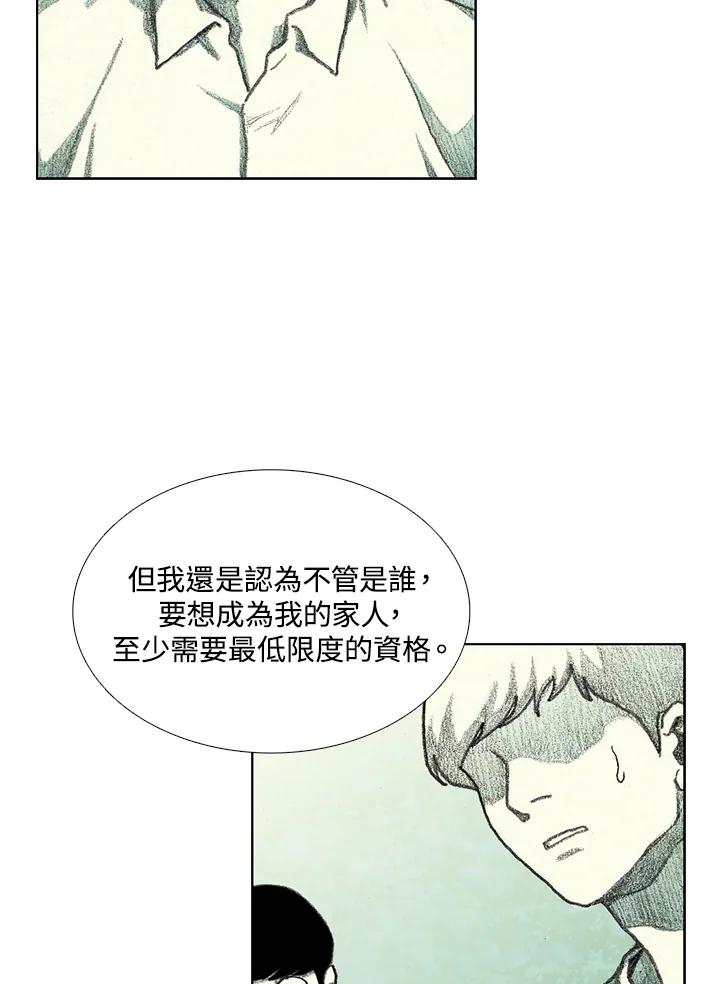 《怪物小孩》第28话 第63页