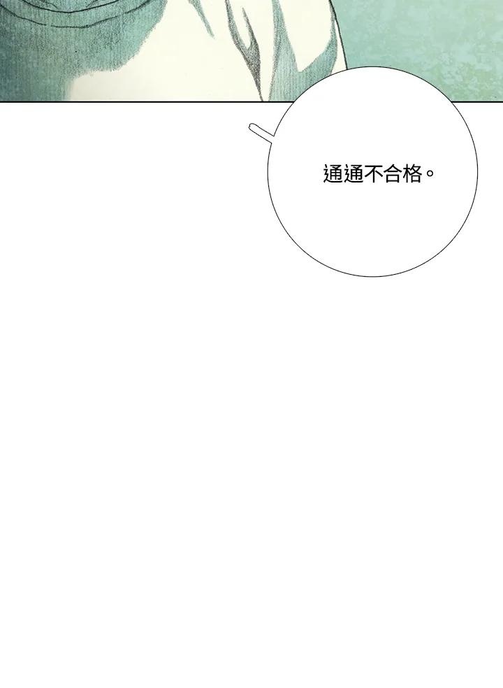 《怪物小孩》第28话 第66页