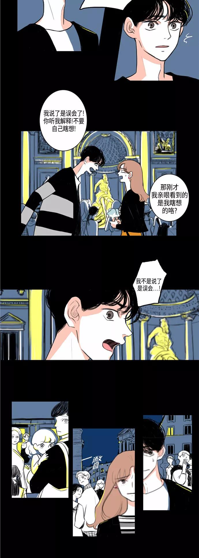 《完美蜜月行》第2话 第2页