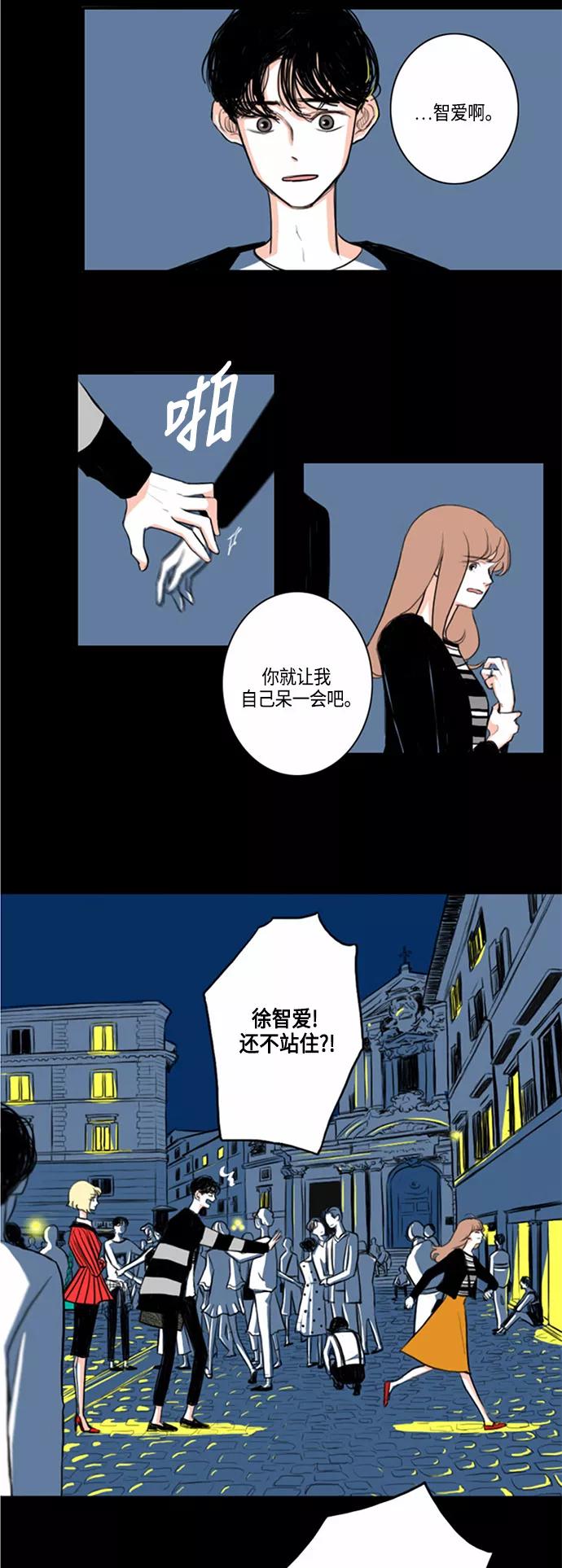 《完美蜜月行》第2话 第6页