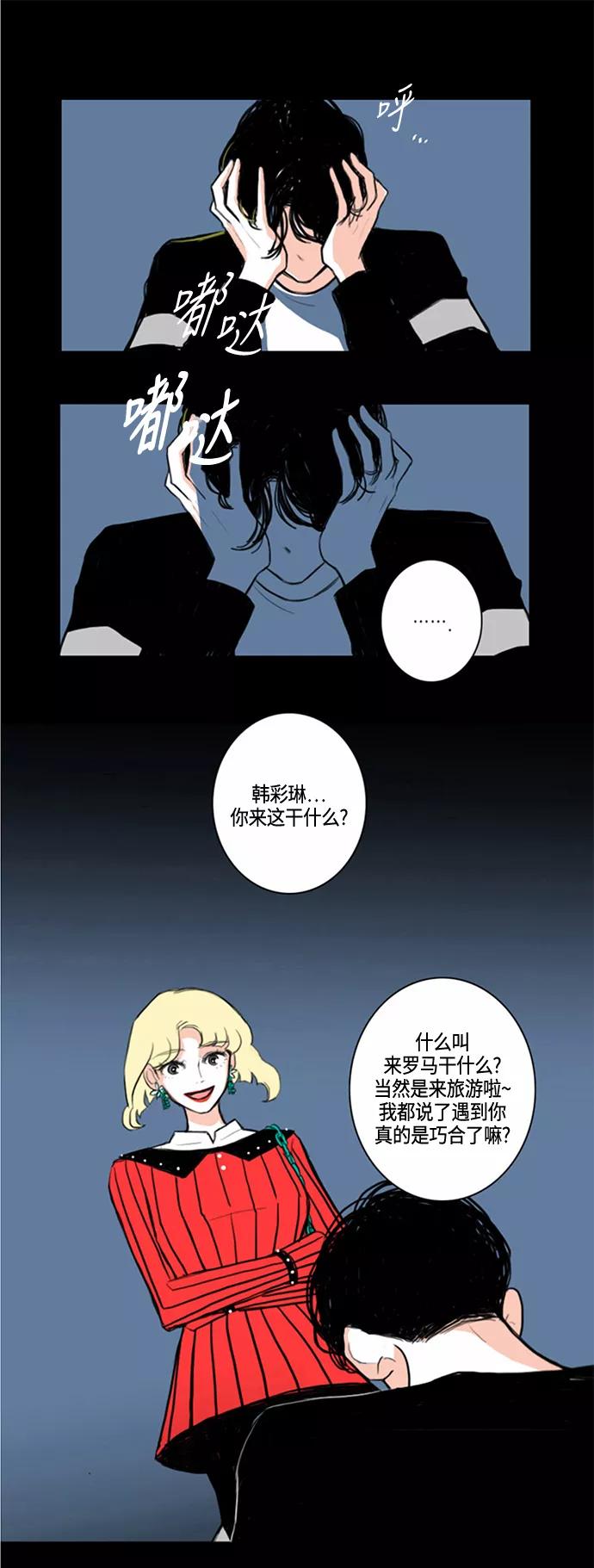 《完美蜜月行》第2话 第16页