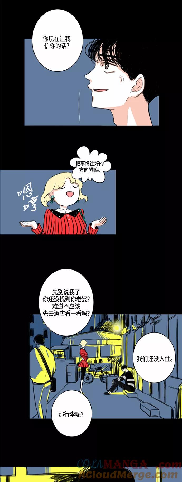 《完美蜜月行》第2话 第17页
