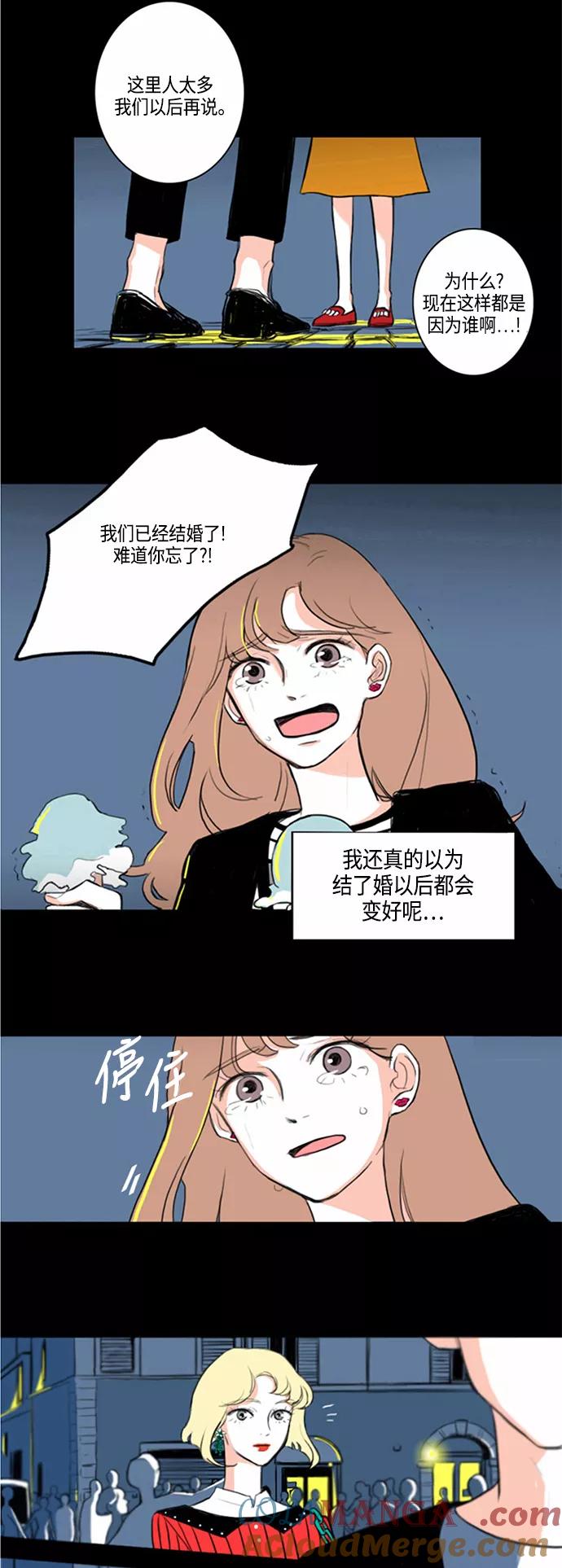《完美蜜月行》第2话 第3页