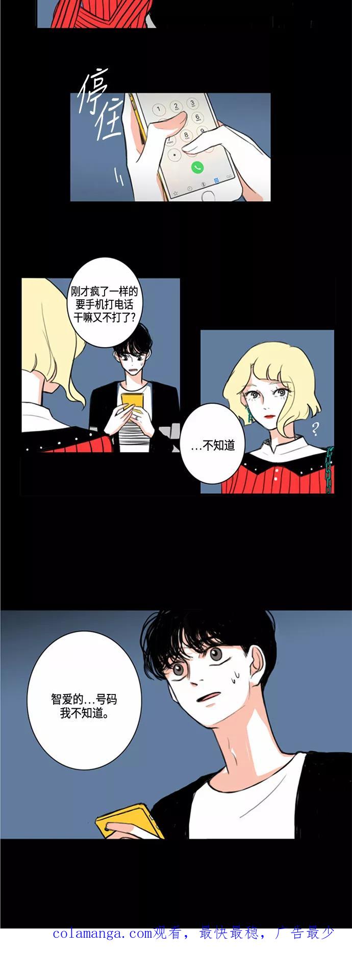 《完美蜜月行》第2话 第20页
