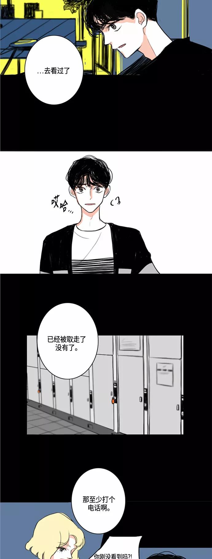 《完美蜜月行》第2话 第18页